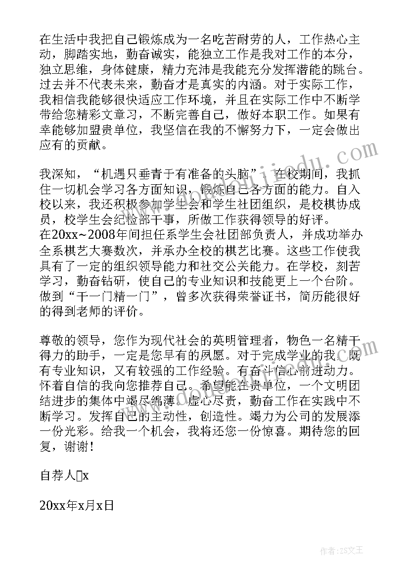 护理学生求职自荐信 护理学学生求职自荐信(模板7篇)