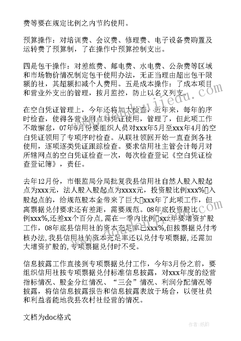 最新下一年财务的工作计划(精选8篇)