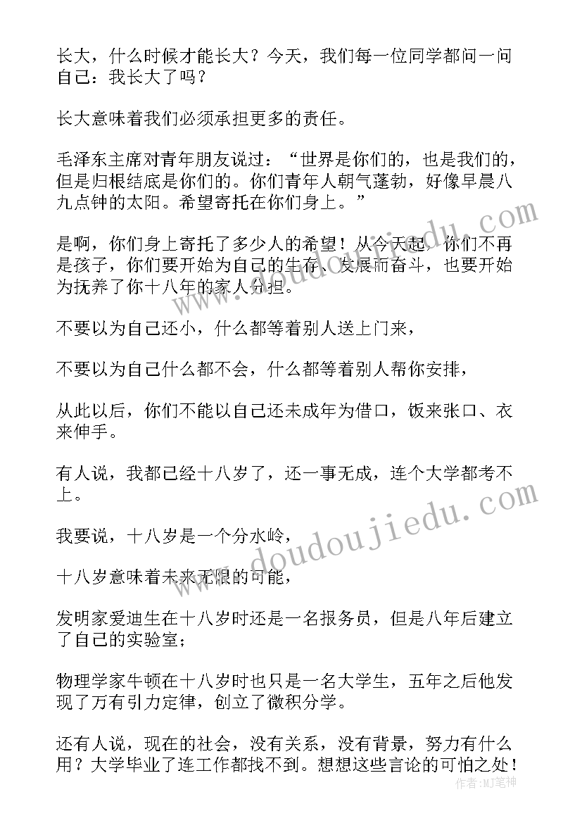 高三发言稿(精选9篇)