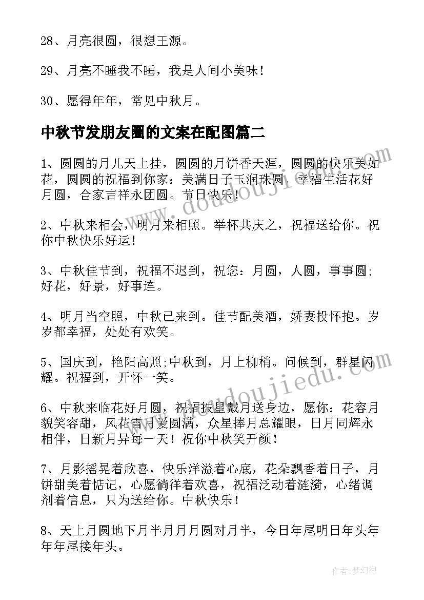 中秋节发朋友圈的文案在配图 中秋节朋友圈文案(精选13篇)