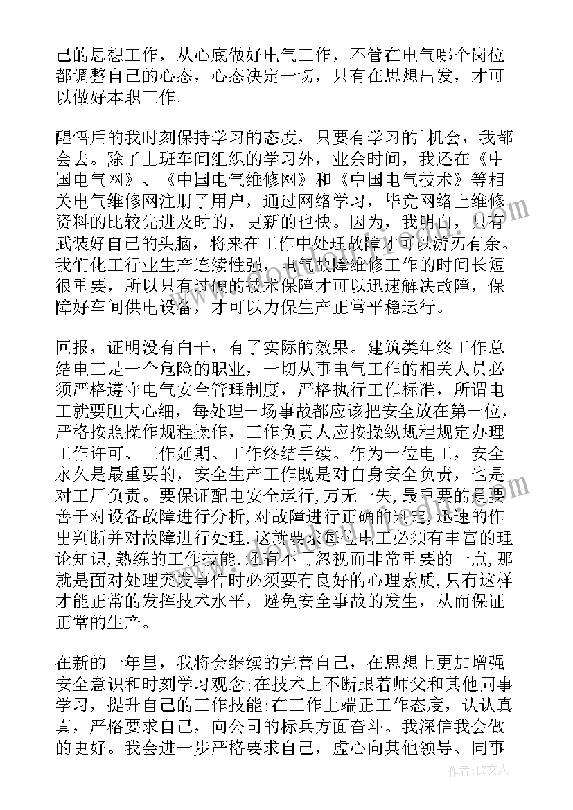 2023年建筑助理工程师职称评定个人工作总结(实用8篇)