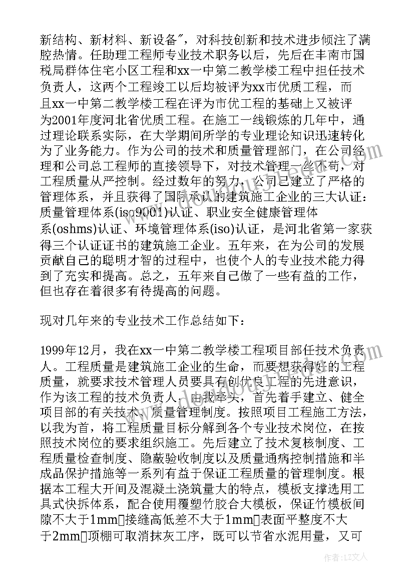 2023年建筑助理工程师职称评定个人工作总结(实用8篇)