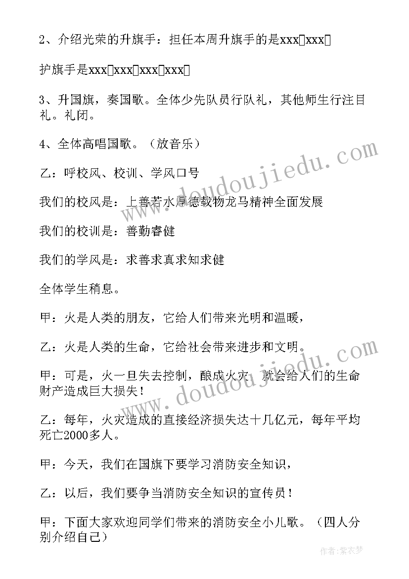 最新消防安全宣传活动简报标题 消防宣传月活动简报(模板17篇)