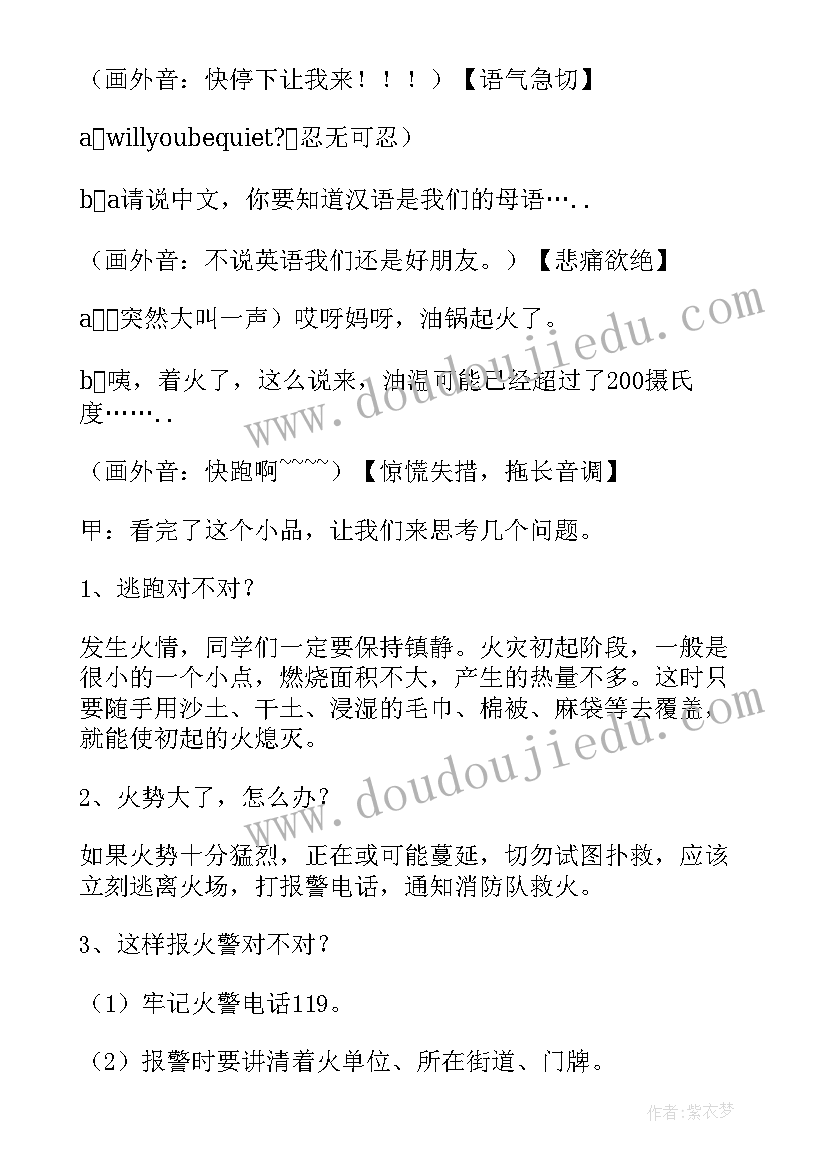 最新消防安全宣传活动简报标题 消防宣传月活动简报(模板17篇)