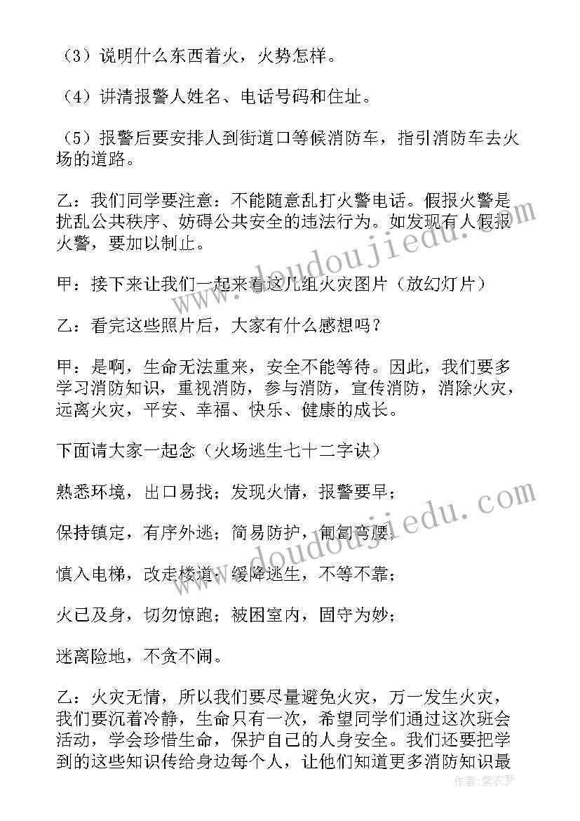 最新消防安全宣传活动简报标题 消防宣传月活动简报(模板17篇)