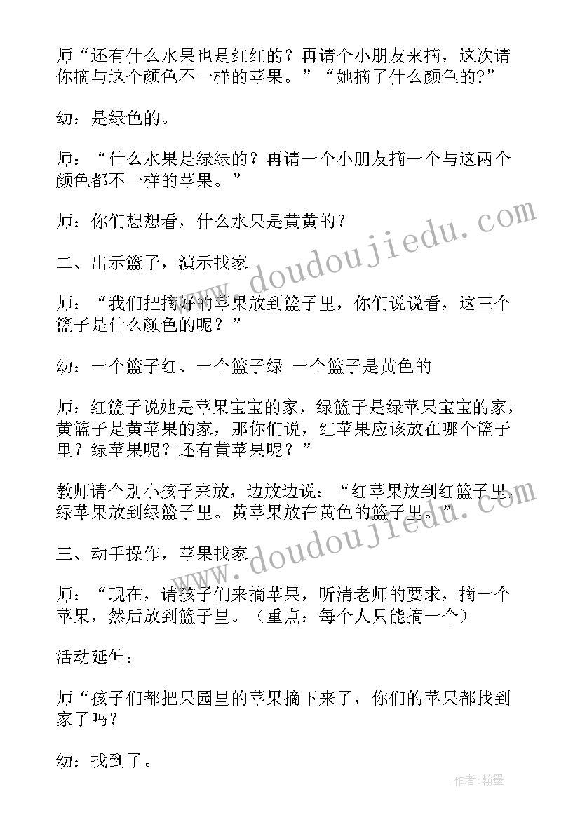 科学活动教案小班 小班科学活动教案(大全14篇)