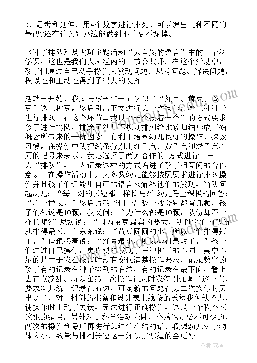 最新幼儿园大班公开课游戏 幼儿园大班语言公开课教案(大全12篇)