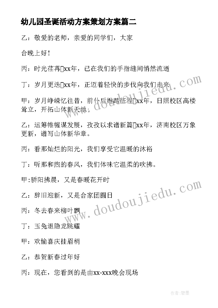 2023年幼儿园圣诞活动方案策划方案(实用18篇)