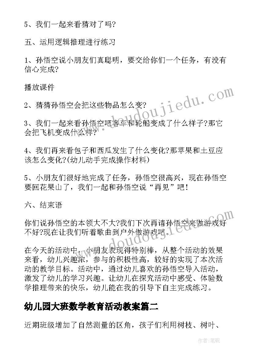 幼儿园大班数学教育活动教案 幼儿园大班数学教案(精选15篇)