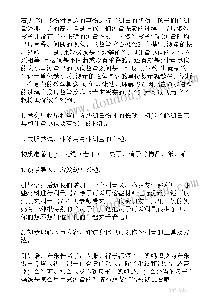 幼儿园大班数学教育活动教案 幼儿园大班数学教案(精选15篇)