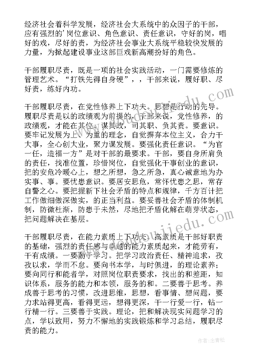 履职尽责演讲题目 医生履职尽责演讲稿(精选8篇)