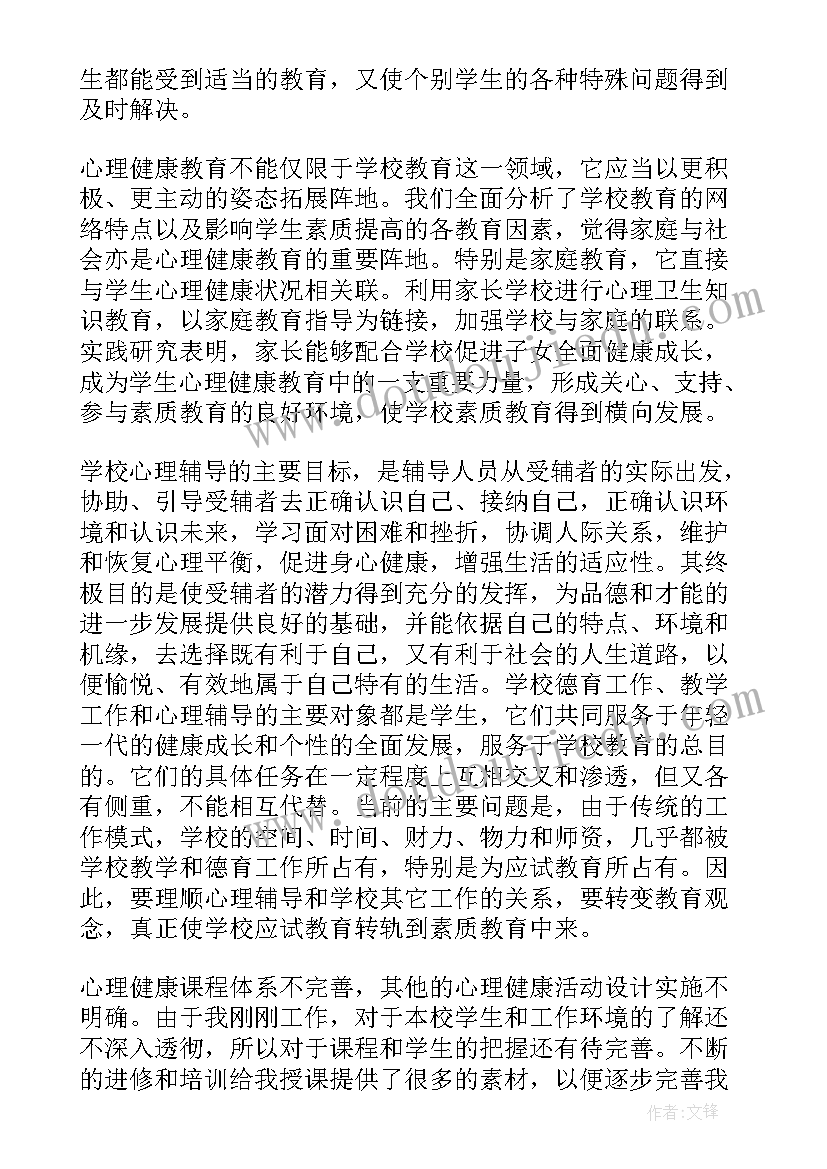 班主任健康教育总结与反思(大全8篇)