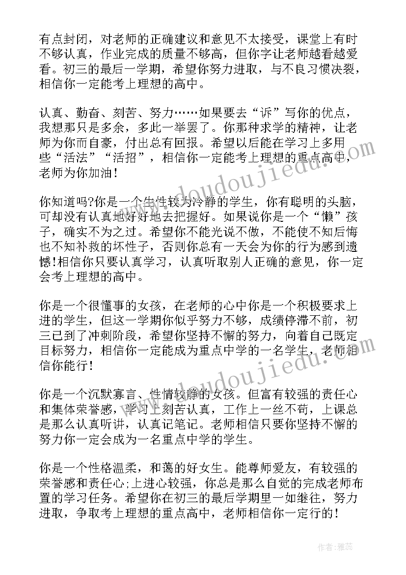 最新初三上学期期末总结与反思学生(实用6篇)