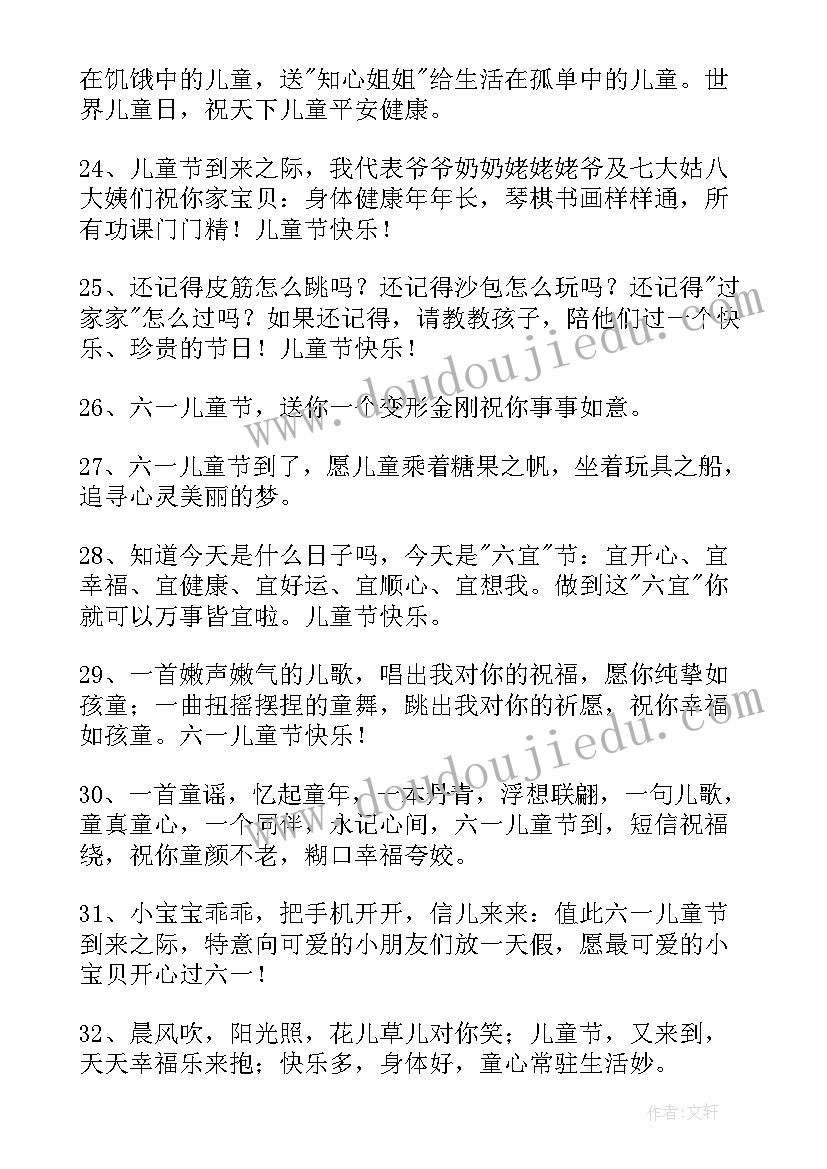 最新儿童节快乐祝福语 儿童节快乐的祝福语(实用9篇)