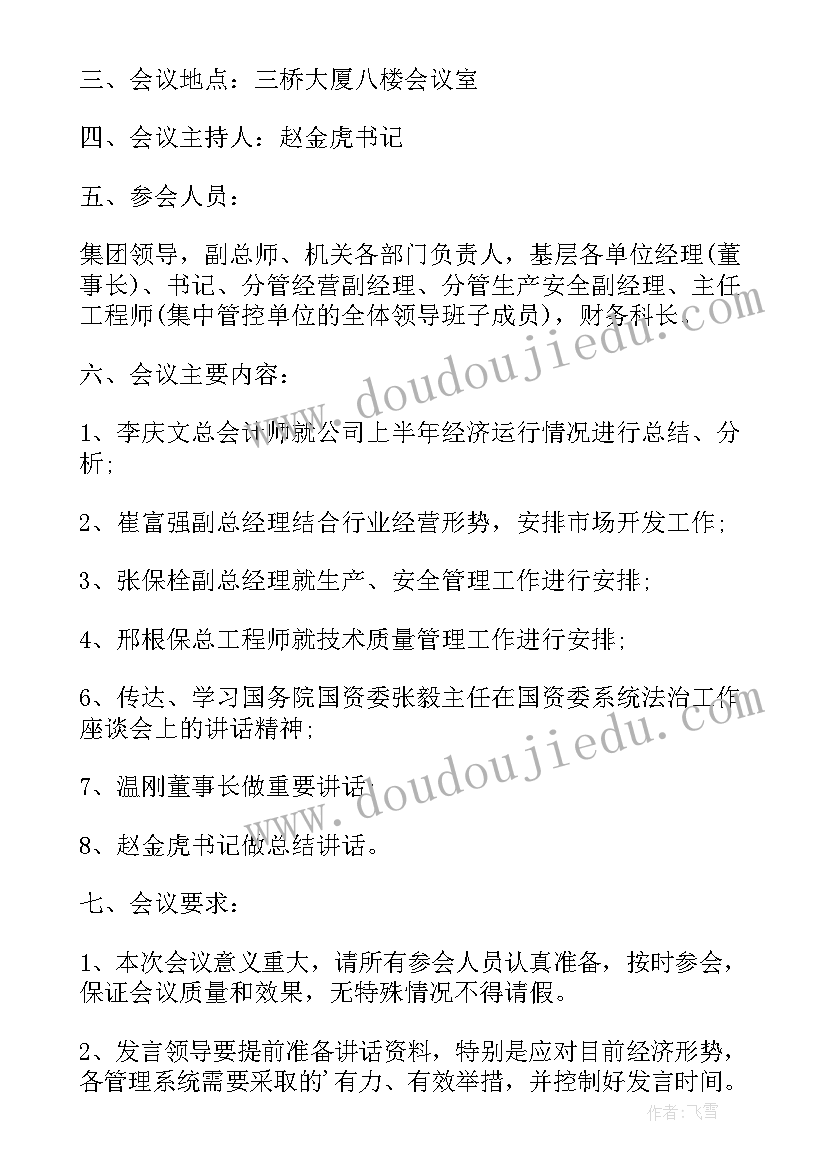 召开工作会议的通知(汇总14篇)