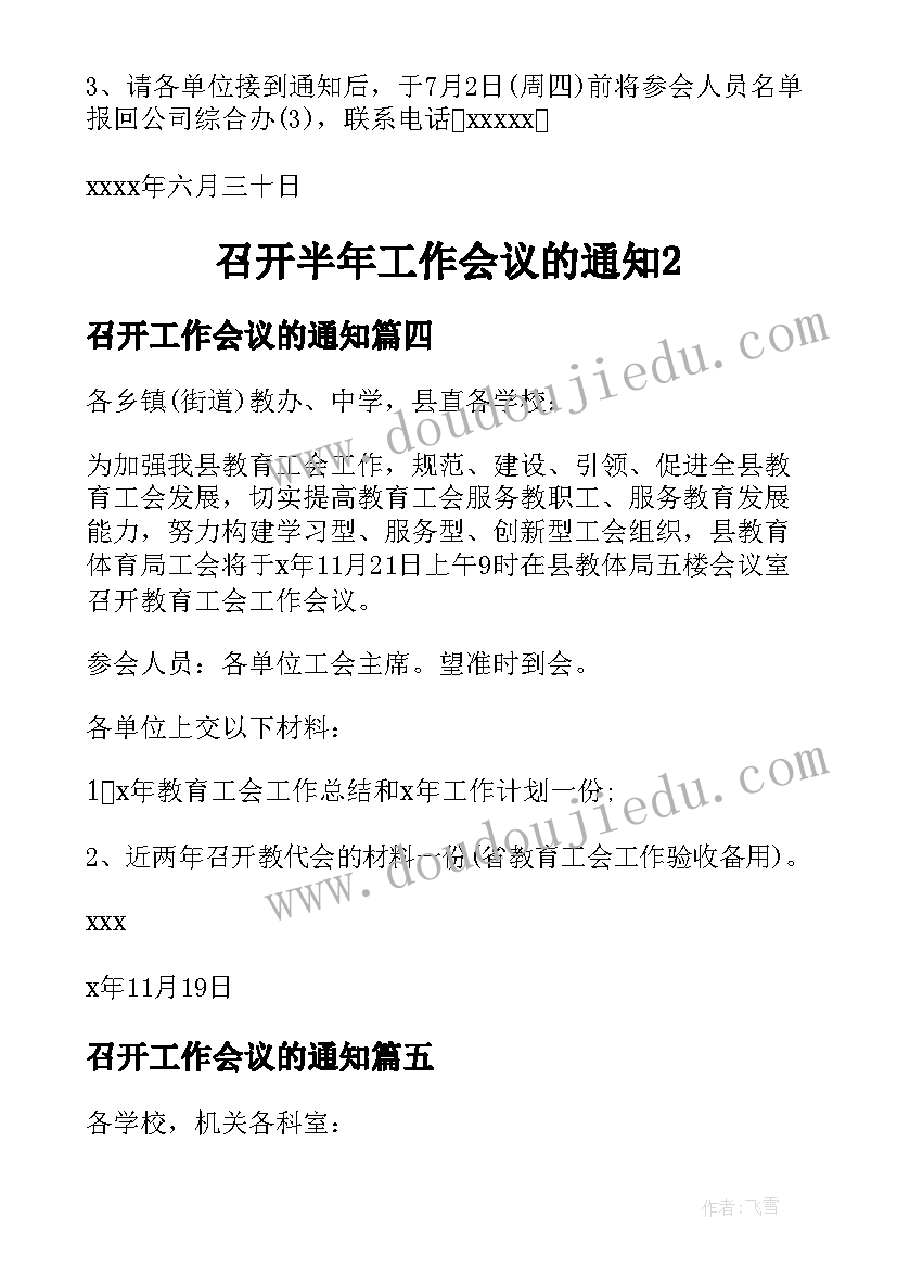 召开工作会议的通知(汇总14篇)