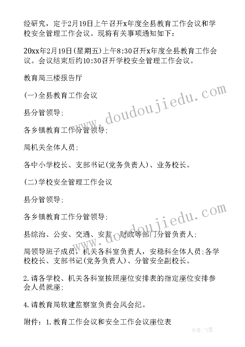 召开工作会议的通知(汇总14篇)