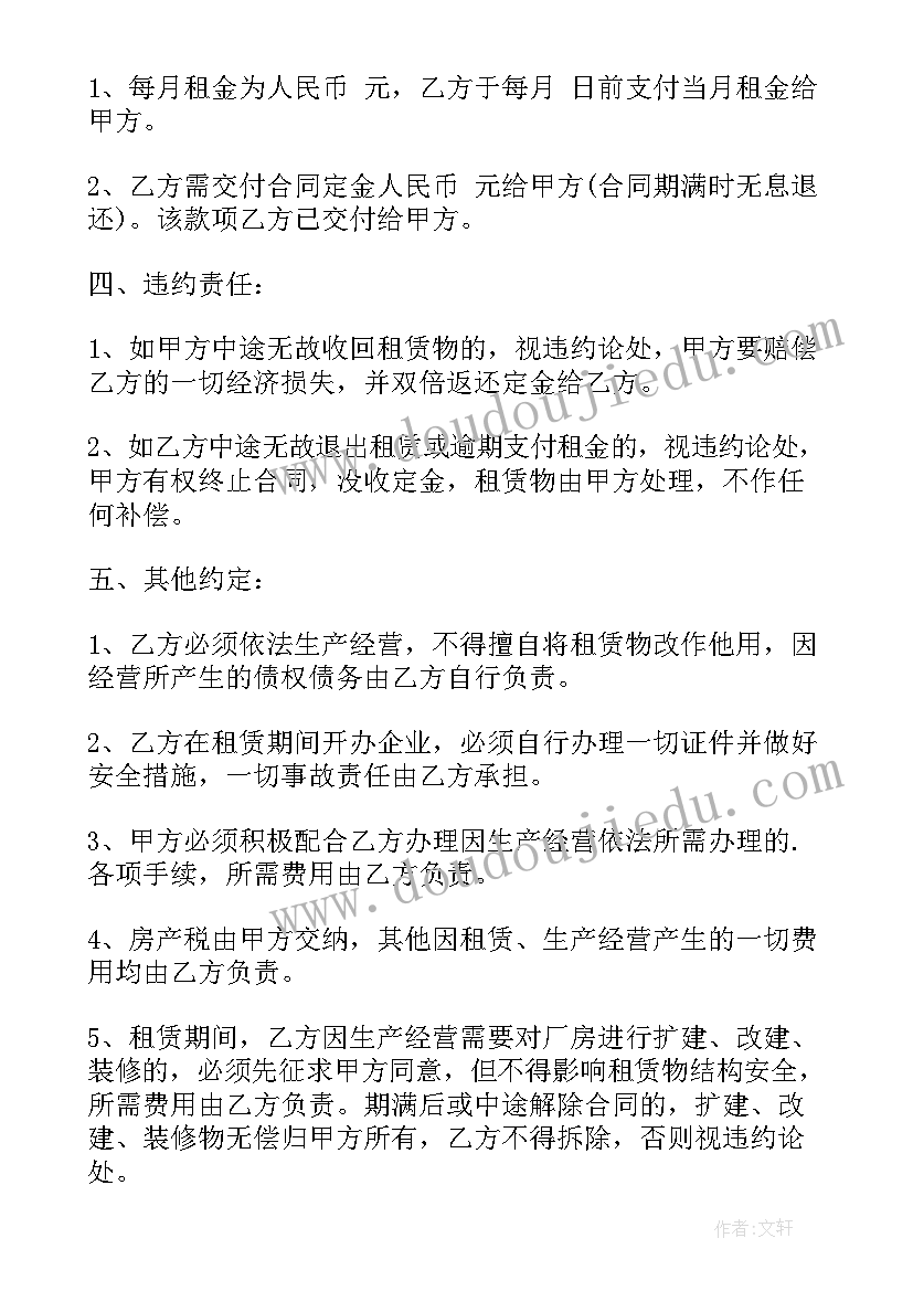 2023年厂房场地租赁合同(模板13篇)