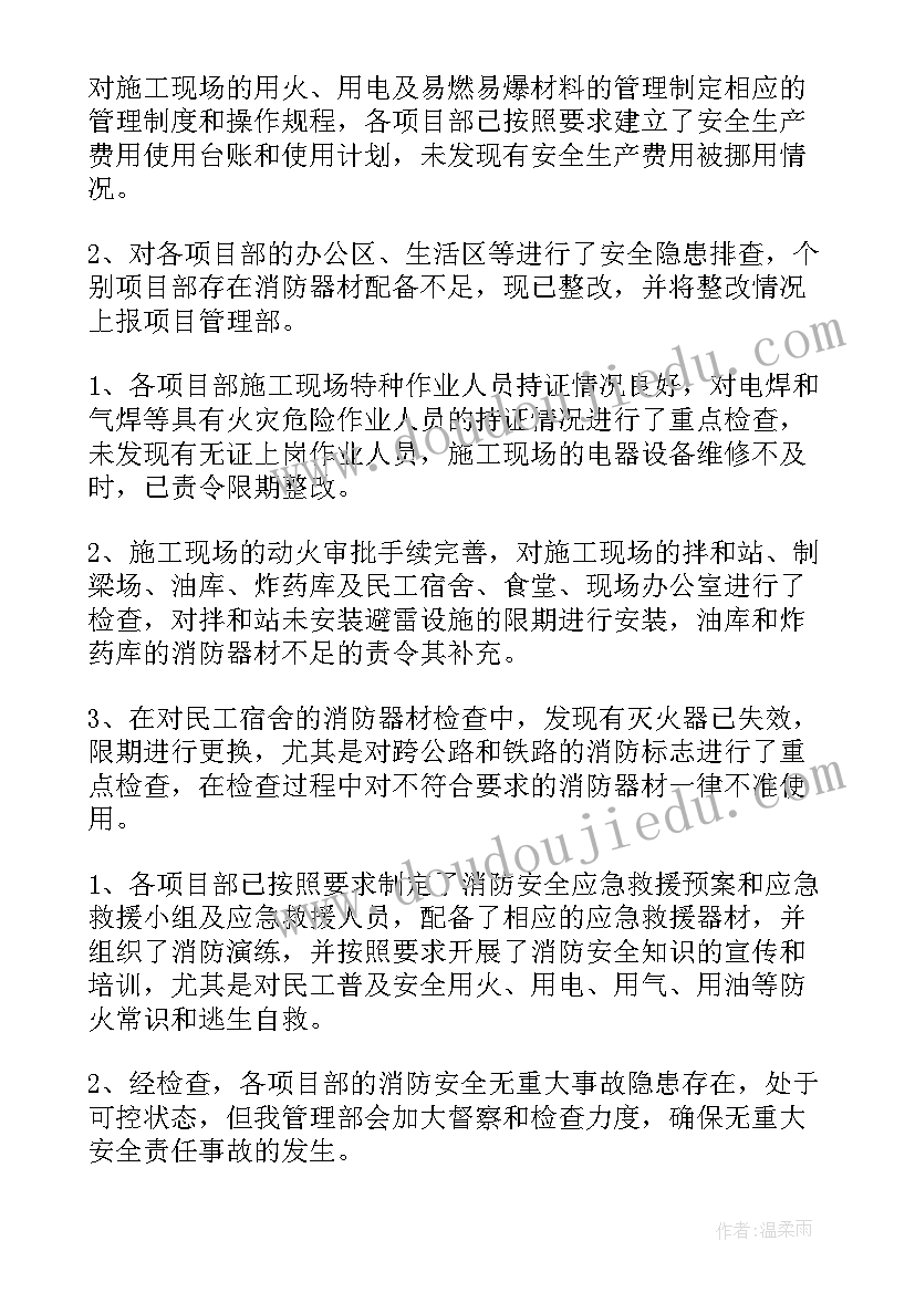 消防安全隐患排查工作方案 消防安全隐患排查报告(实用8篇)