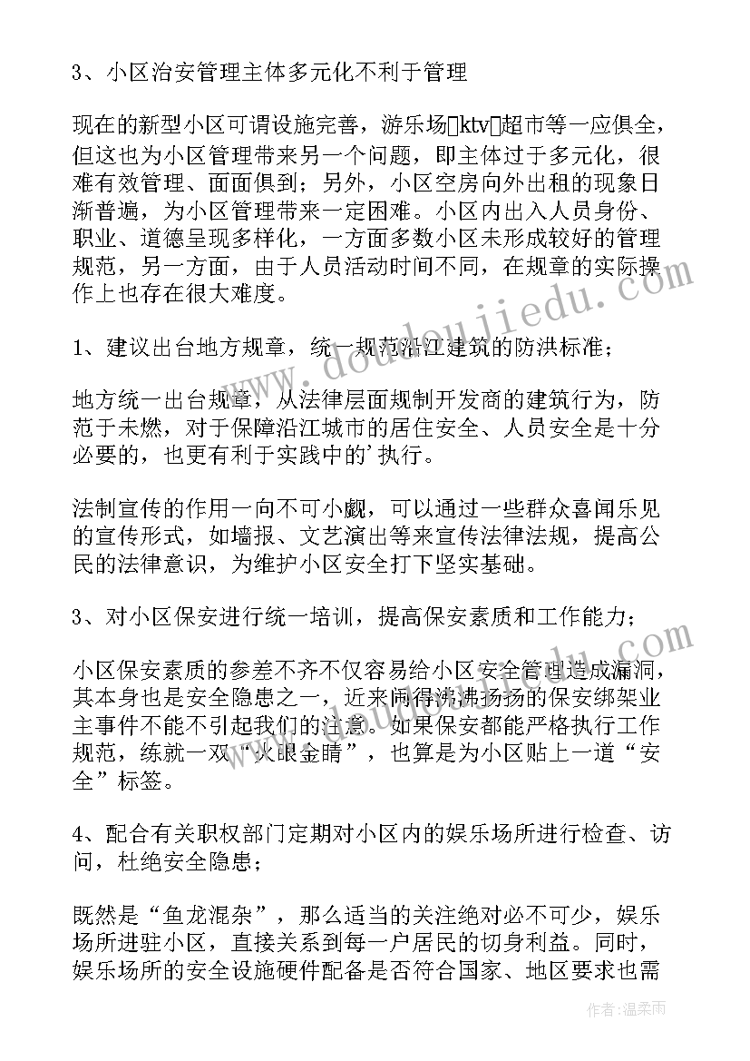 消防安全隐患排查工作方案 消防安全隐患排查报告(实用8篇)