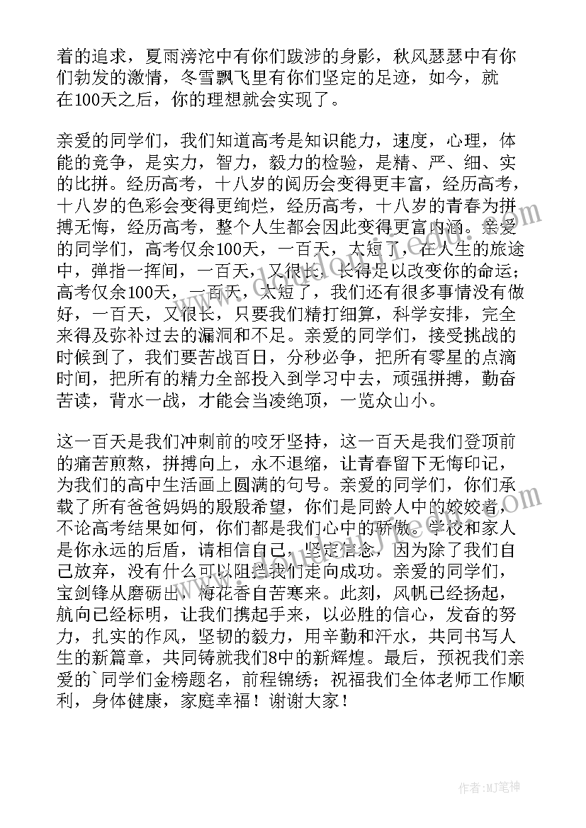 2023年百日誓师家长发言稿初中 百日誓师家长发言稿(优质15篇)