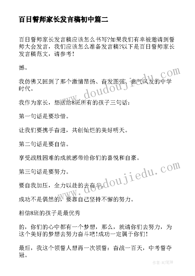 2023年百日誓师家长发言稿初中 百日誓师家长发言稿(优质15篇)