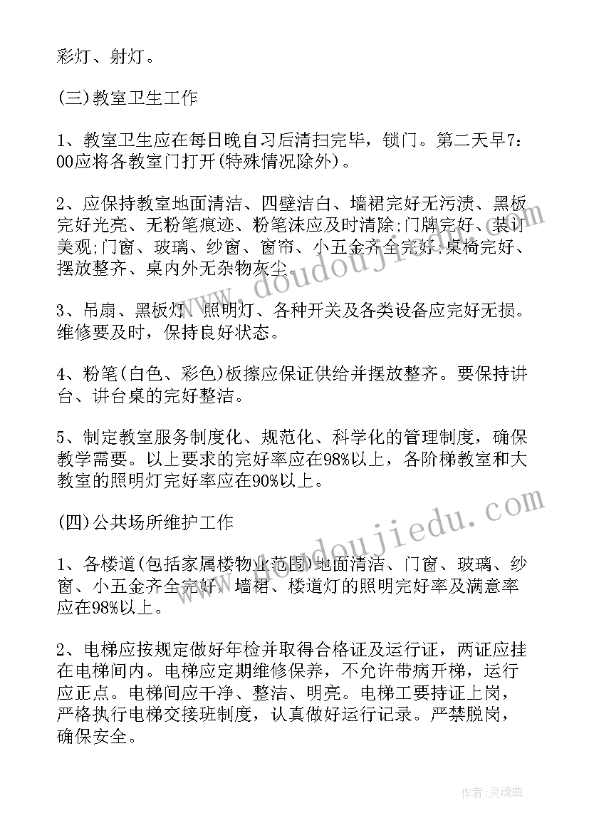 物业管理合同的概念 新学校物业管理合同样本荐读(优质7篇)