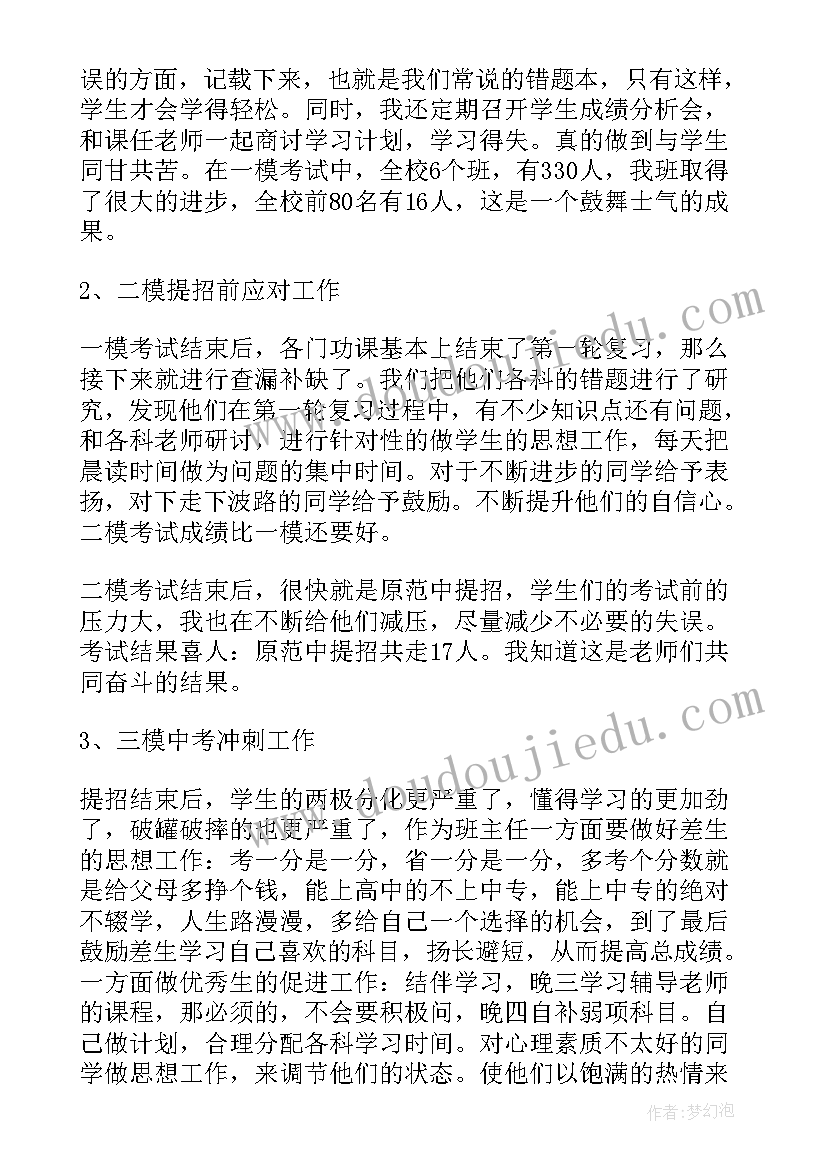 2023年班主任年度工作总结 班主任教师年终工作总结(大全8篇)