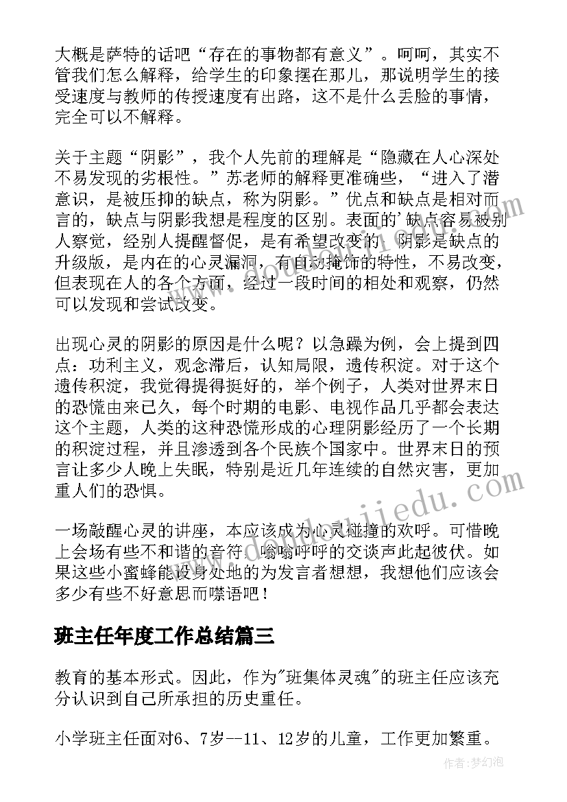 2023年班主任年度工作总结 班主任教师年终工作总结(大全8篇)