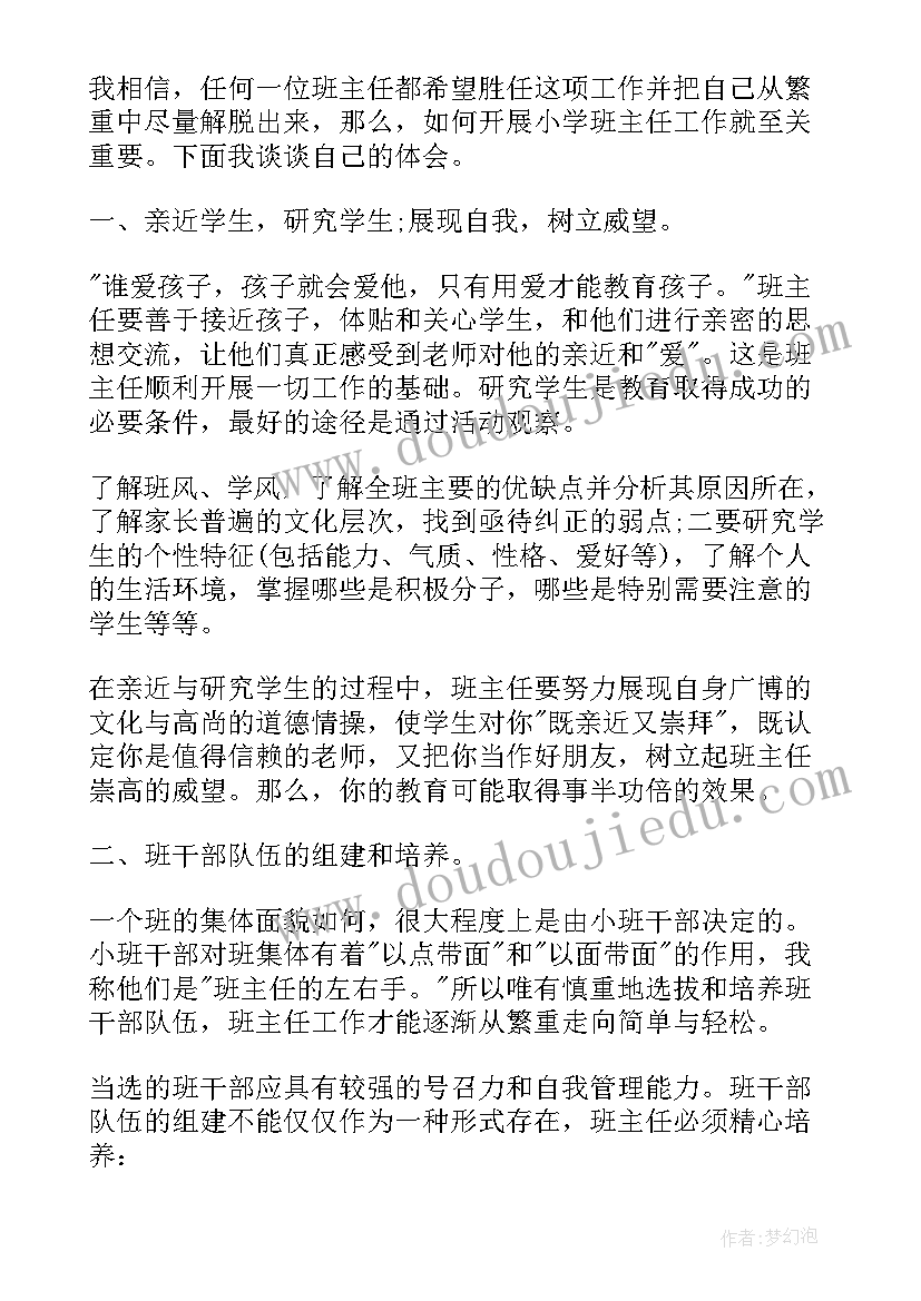 2023年班主任年度工作总结 班主任教师年终工作总结(大全8篇)