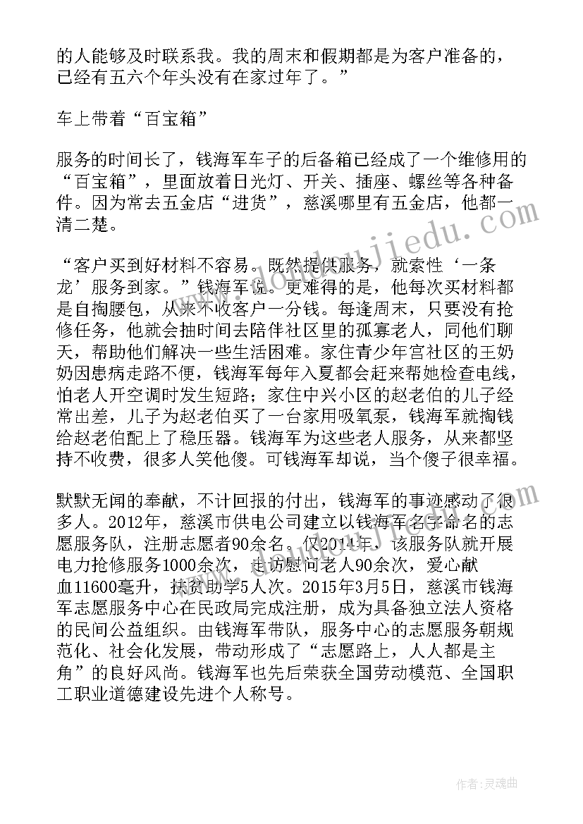 最新钱海军事迹报告会 守灯人钱海军先进事迹个人感悟(汇总8篇)