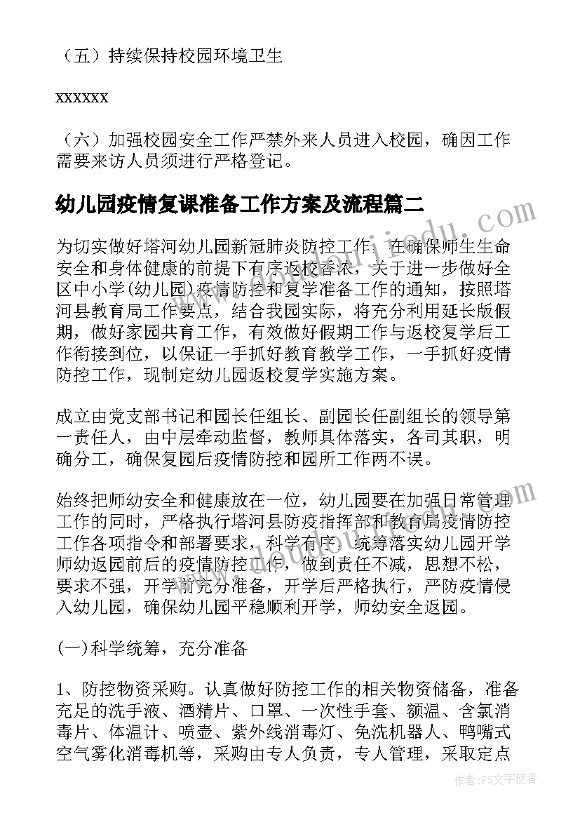 2023年幼儿园疫情复课准备工作方案及流程(精选8篇)