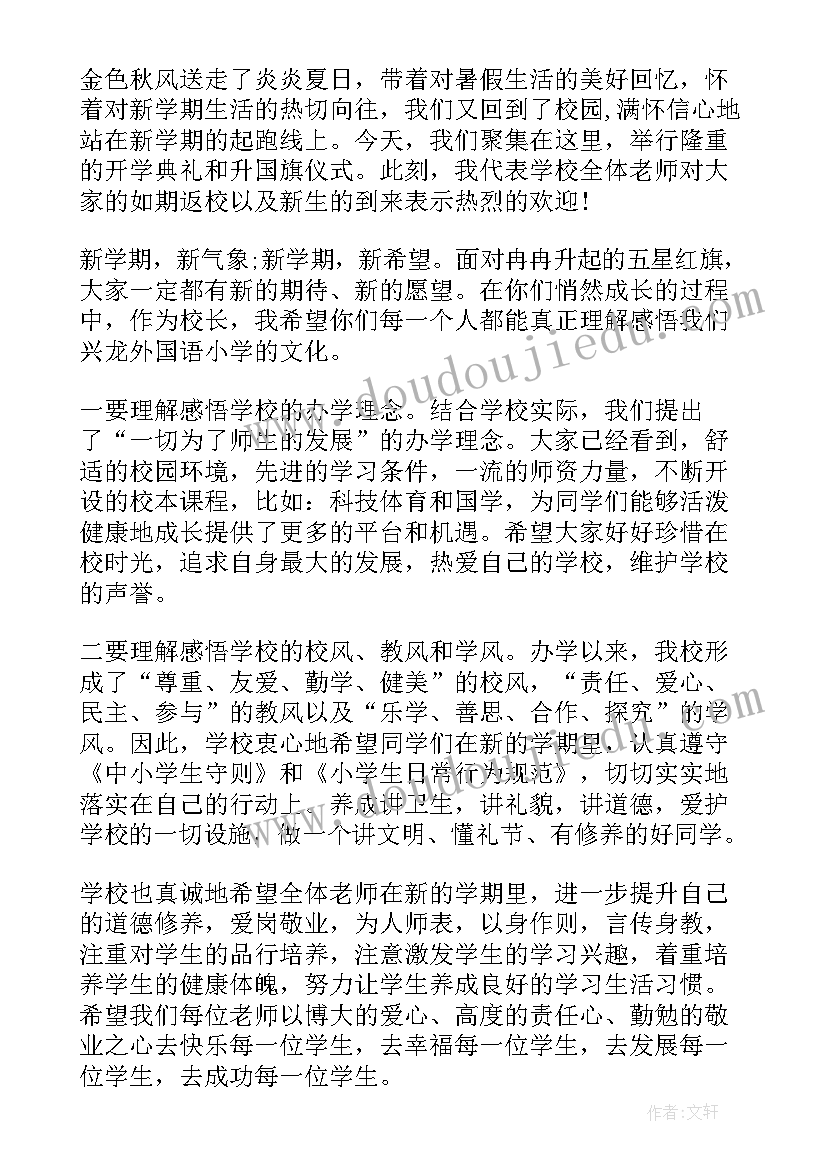 2023年各高校校长开学致辞 大学校长开学典礼致辞(模板14篇)