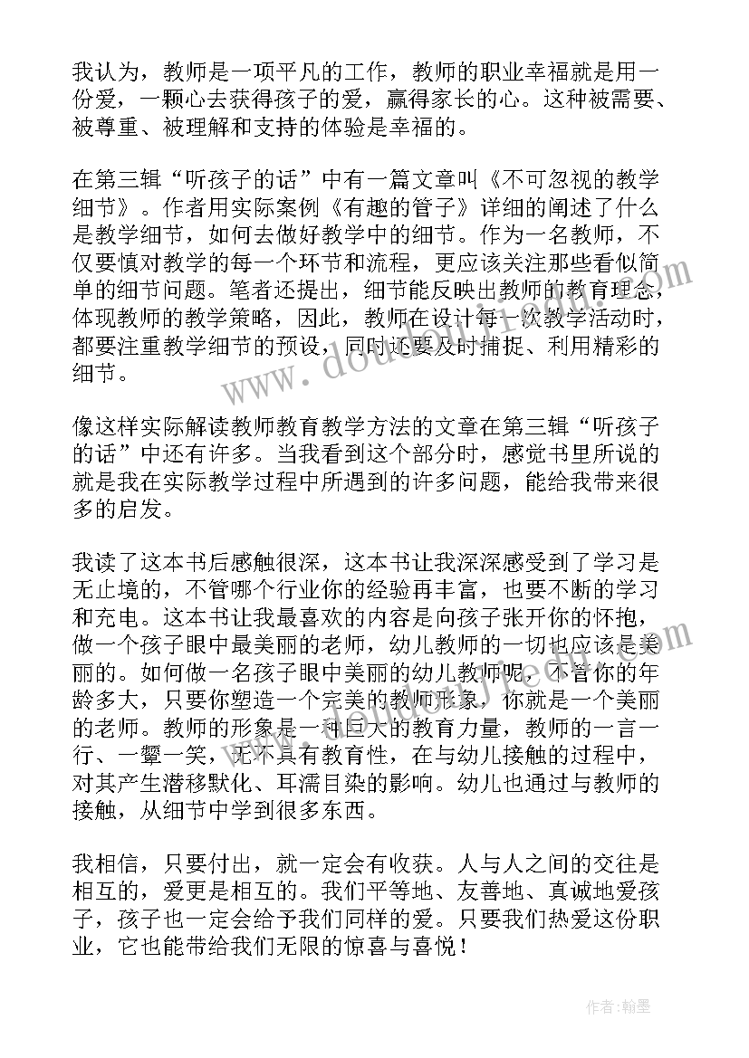 最新读书笔记给教师的建议 给教师的建议读书笔记(模板6篇)