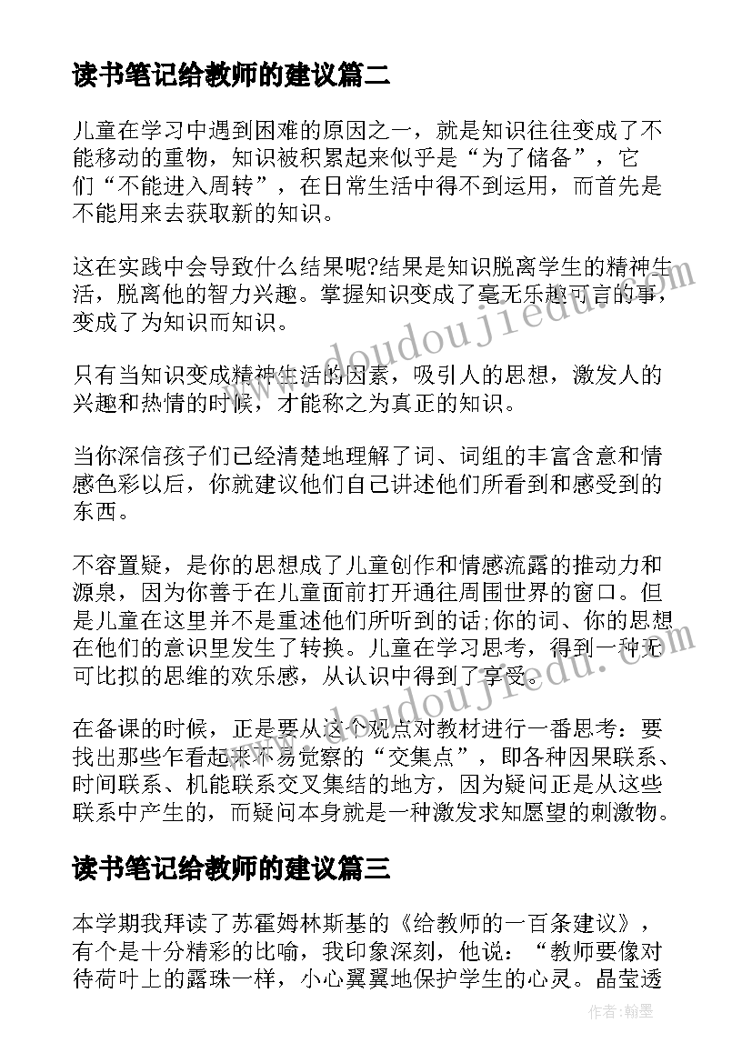 最新读书笔记给教师的建议 给教师的建议读书笔记(模板6篇)