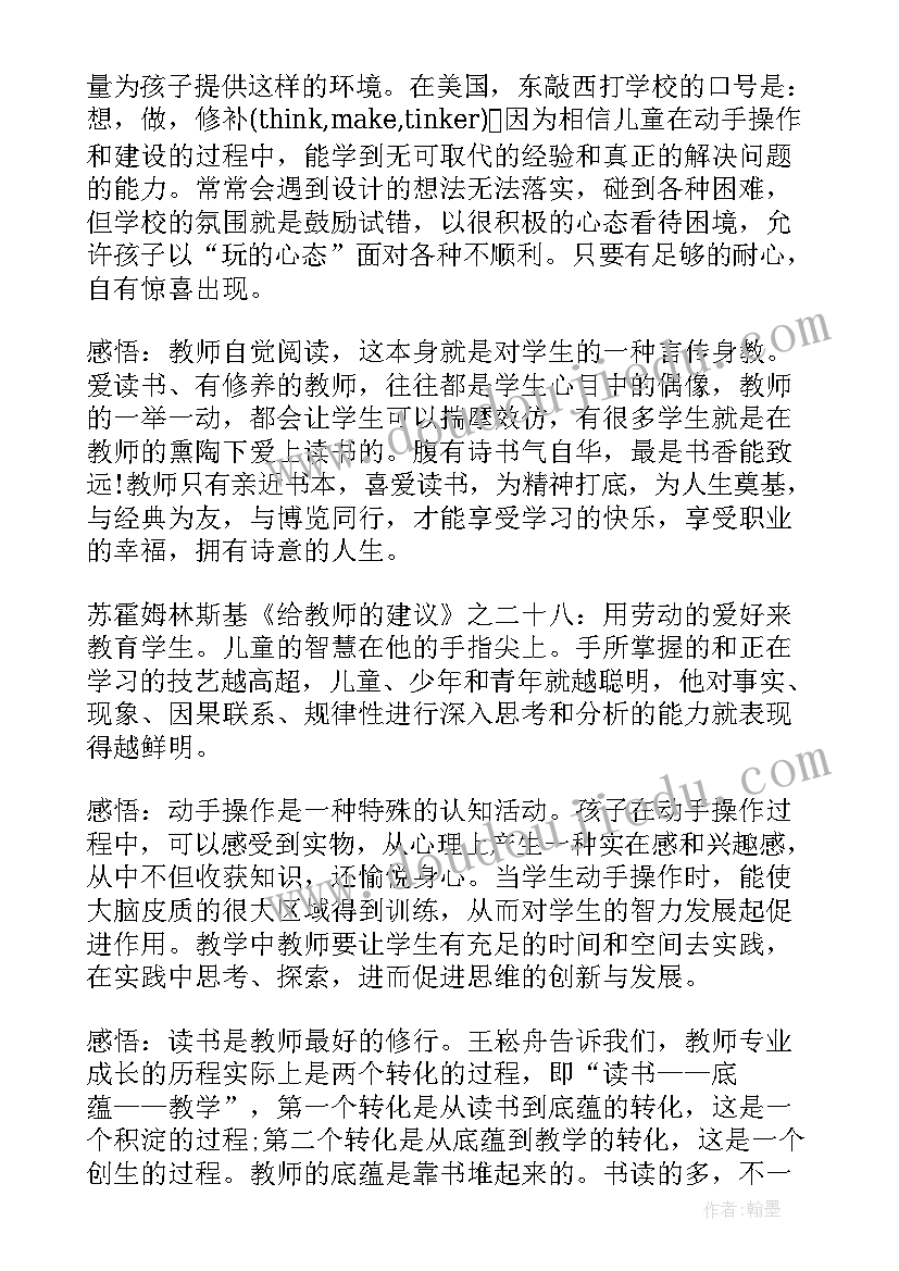 最新读书笔记给教师的建议 给教师的建议读书笔记(模板6篇)