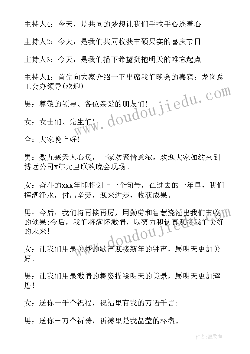 鼠年开场白台词 公司鼠年年会主持词开场白(汇总8篇)