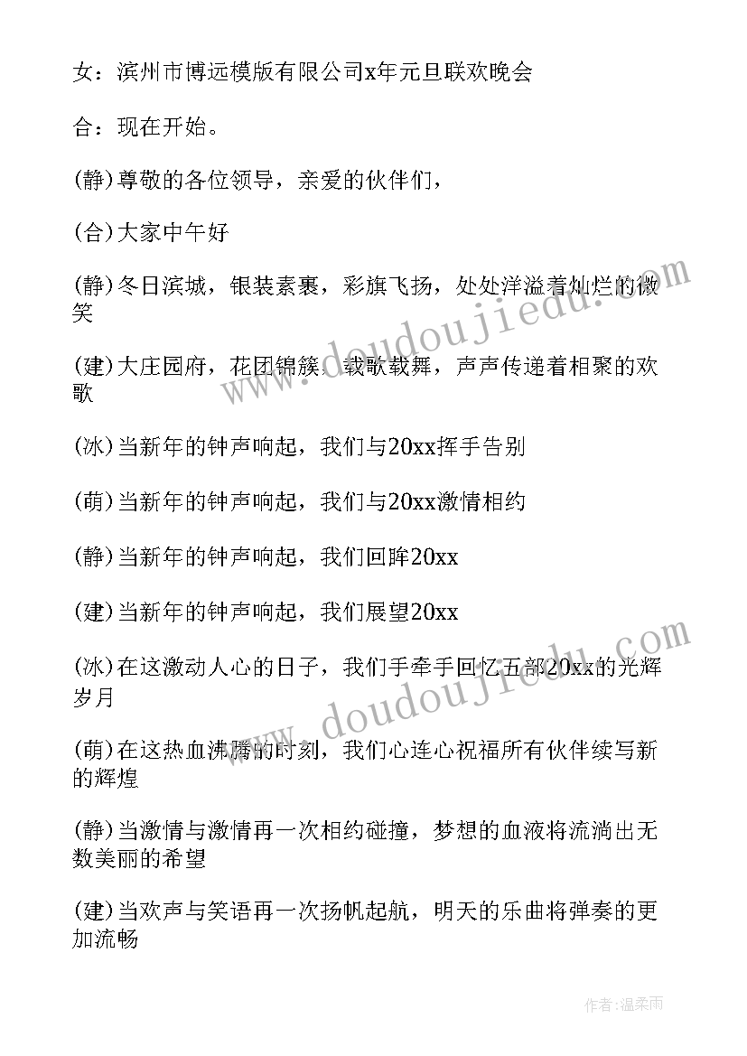 鼠年开场白台词 公司鼠年年会主持词开场白(汇总8篇)