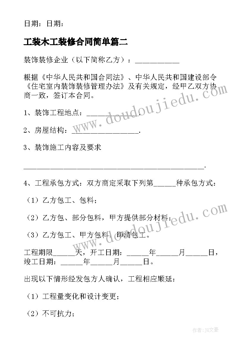 2023年工装木工装修合同简单 木工装修合同(模板8篇)