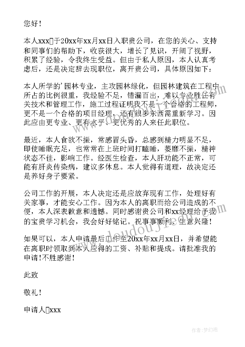 2023年教导主任辞职信(优质20篇)