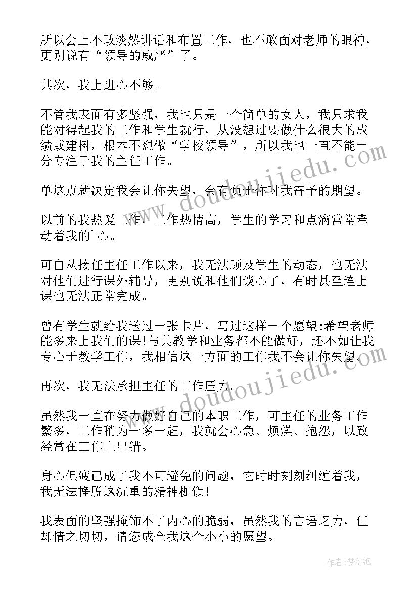 2023年教导主任辞职信(优质20篇)