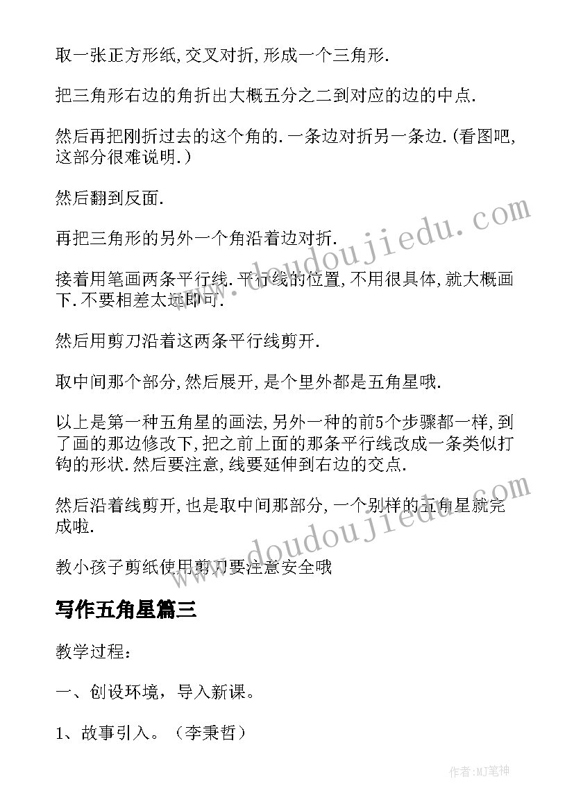 2023年写作五角星 学会做五角星的暑假日记我想学五角星(优质17篇)