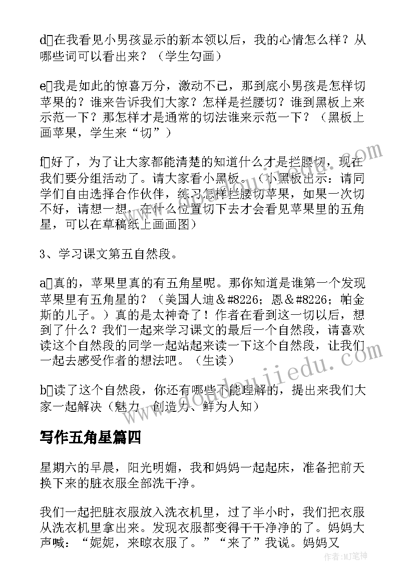 2023年写作五角星 学会做五角星的暑假日记我想学五角星(优质17篇)