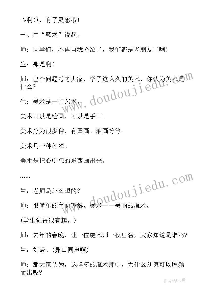 美术课开学第一节课教案 小学美术开学第一课教案(通用16篇)