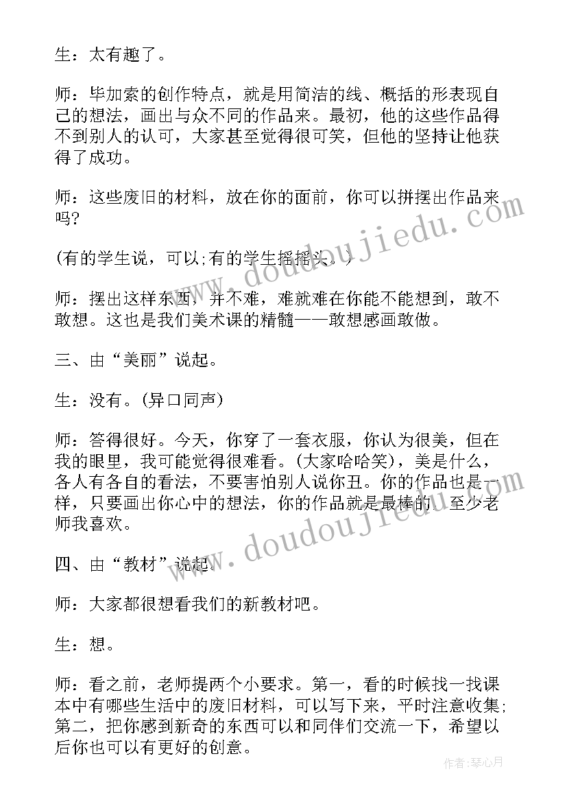 美术课开学第一节课教案 小学美术开学第一课教案(通用16篇)