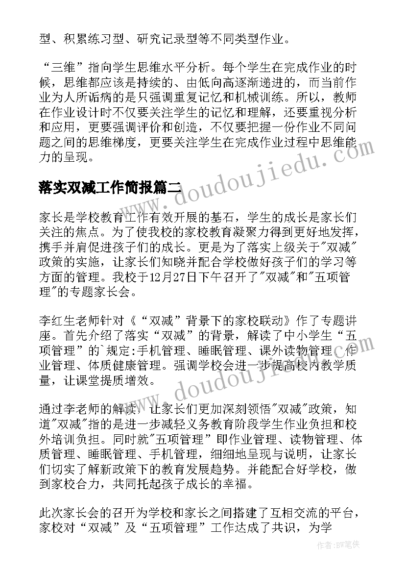 2023年落实双减工作简报 学校落实双减政策简报(模板8篇)