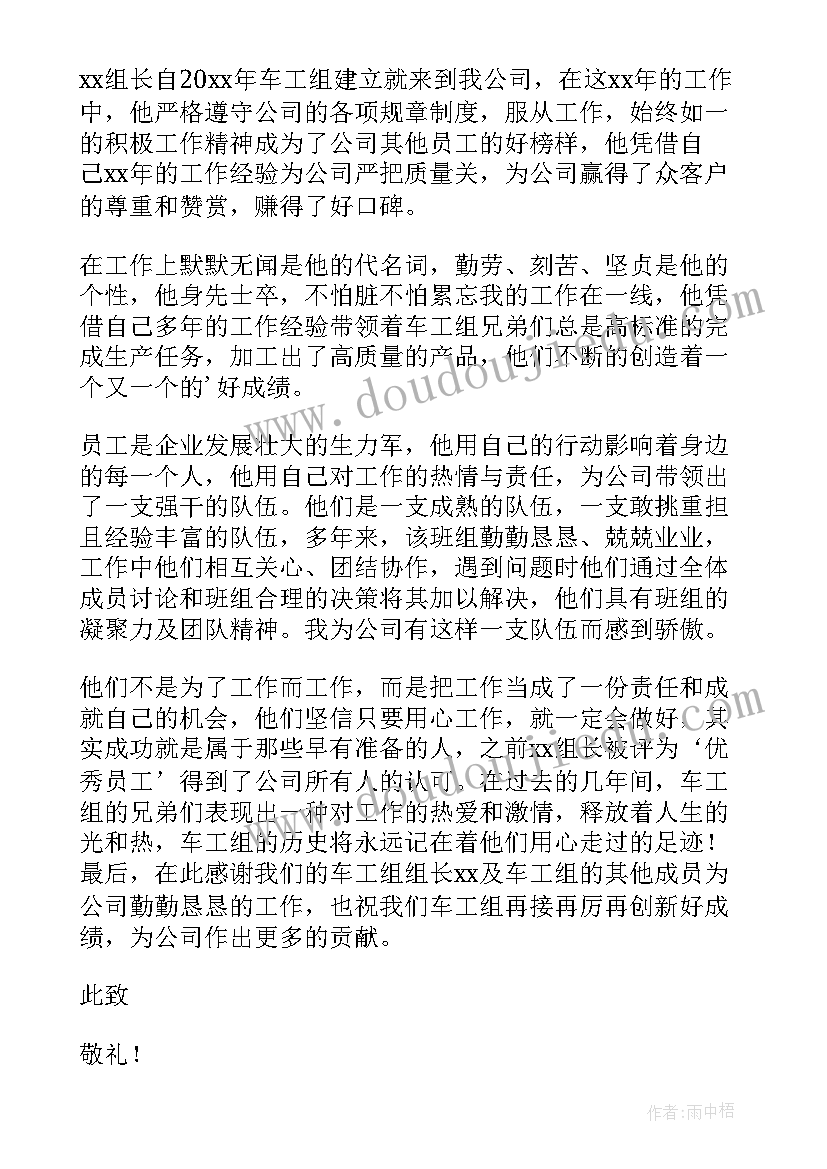 最新对公司员工工作的表扬信 公司员工工作表扬信(汇总8篇)