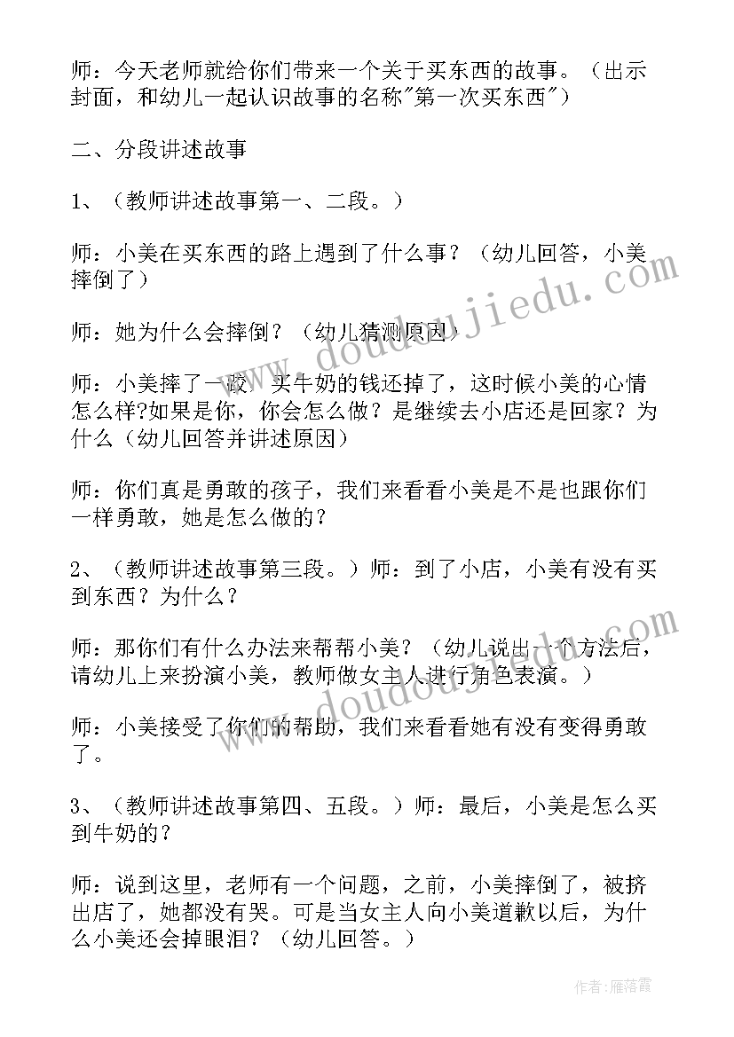 最新幼儿园大班游戏玩法活动 幼儿园大班语言游戏教案(模板11篇)