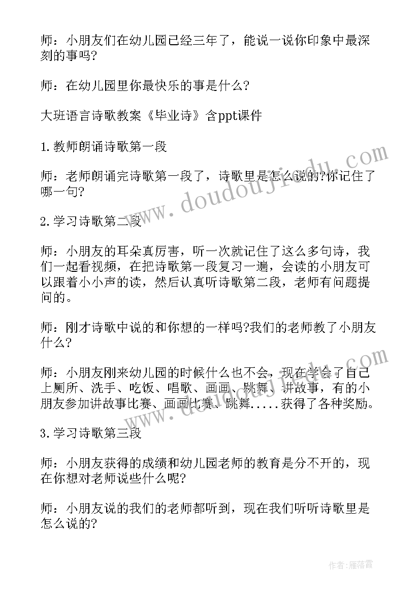 最新幼儿园大班游戏玩法活动 幼儿园大班语言游戏教案(模板11篇)