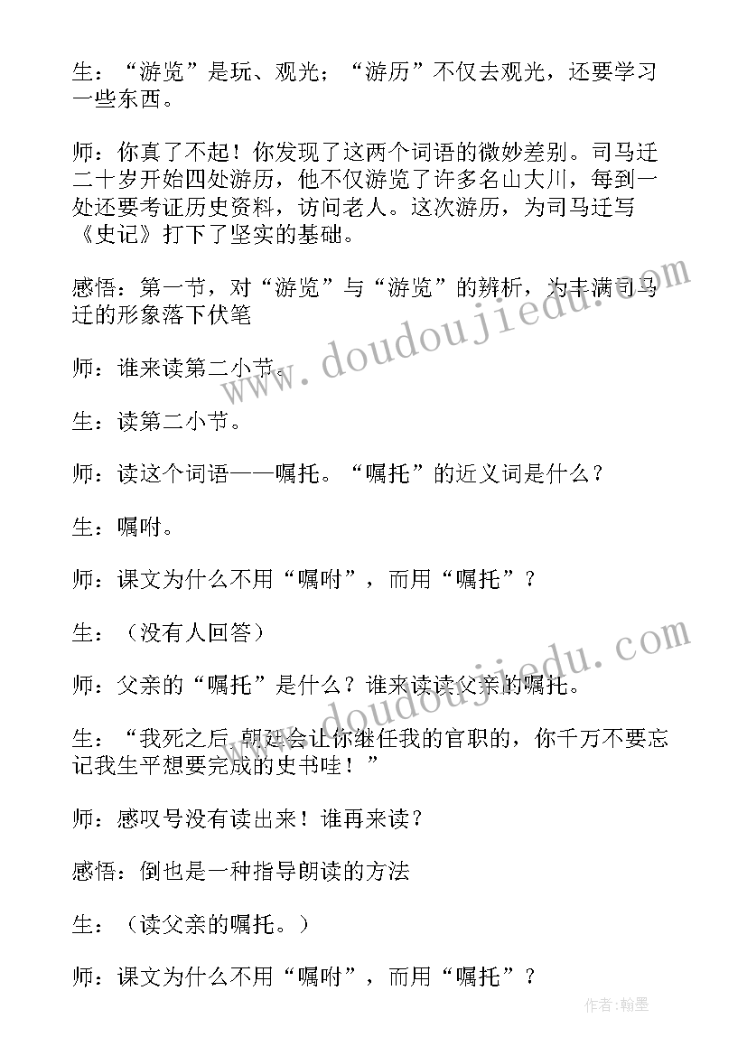 最新司马迁发愤写史记教案(大全5篇)